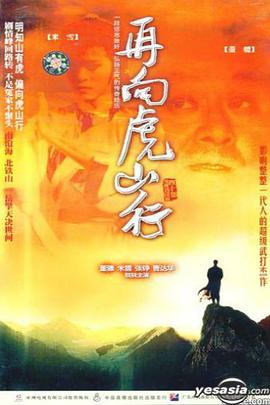 再向虎山行粤语 第14集