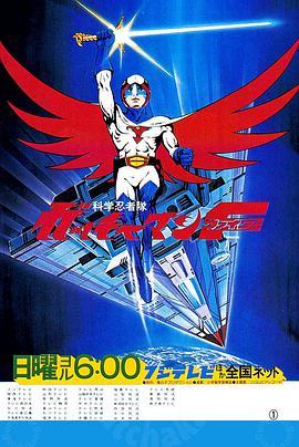 科学小飞侠F 第42集