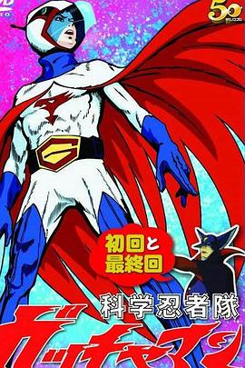 科学小飞侠 特番 第57集