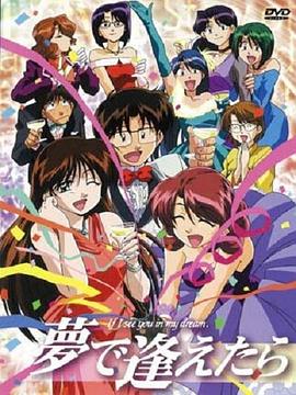 梦中相遇 第12集