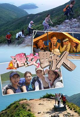 港女野人粤语 第19集