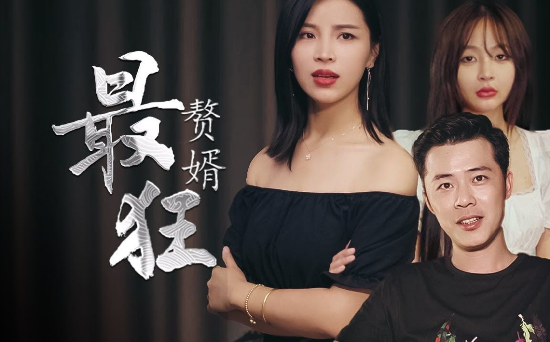 最狂赘婿 第72集