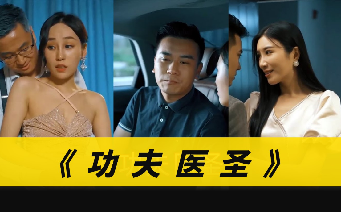 功夫医圣 第24集