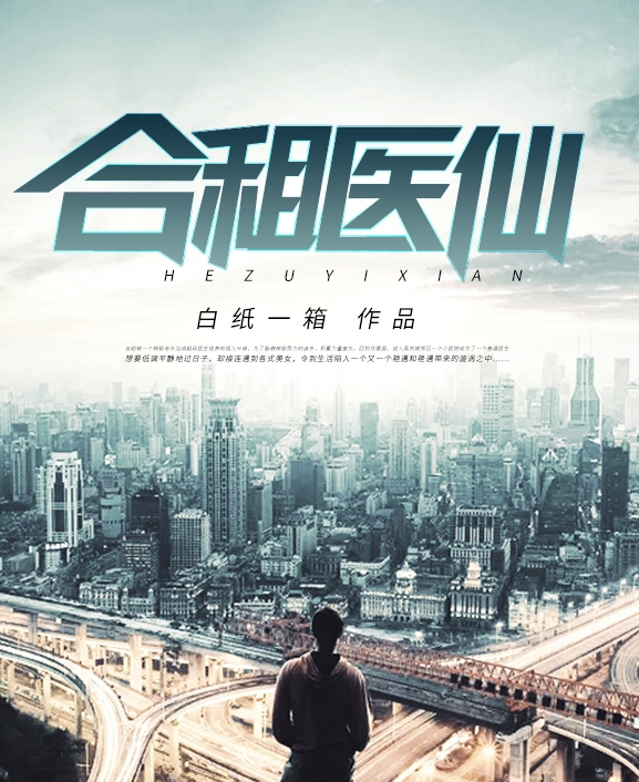 合租医仙 第21集