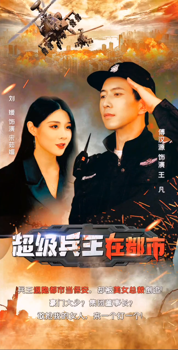 兵王的都市生活 第01集