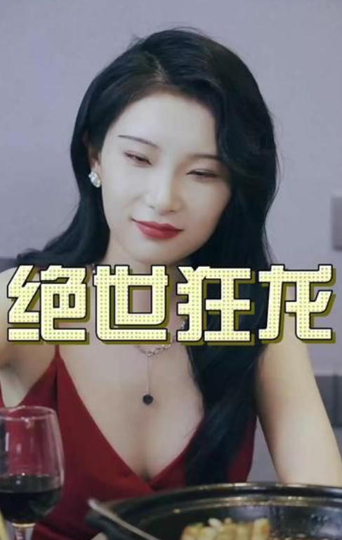 绝世狂龙 第63集