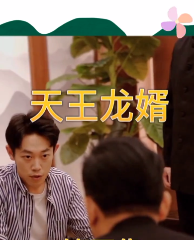 天王龙婿 第63集