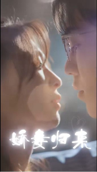 娇妻归来 第44集