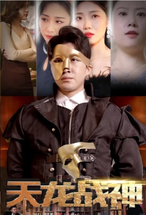 天龙战神 第32集