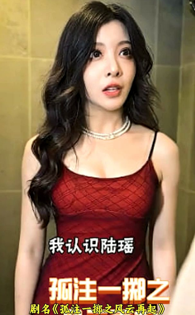 孤注一掷之风云再起 第19集