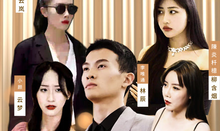 师父求我下山祸害九个绝色师姐 第79集