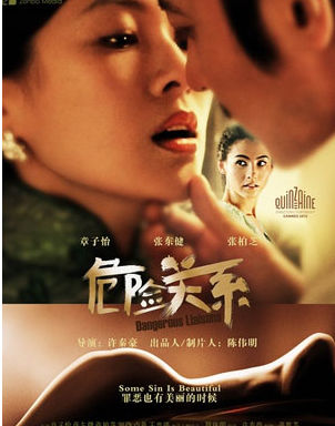 危险关系短剧 第02集