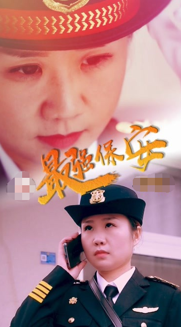 最强保安 第20集