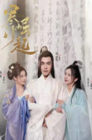 寒门崛起 第21集