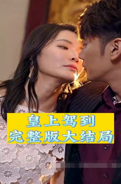 皇上驾到 第17集