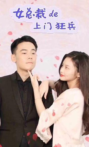 女总裁的极品狂兵 第89集