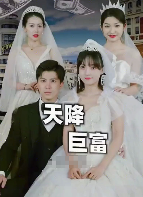 天降巨富 第46集