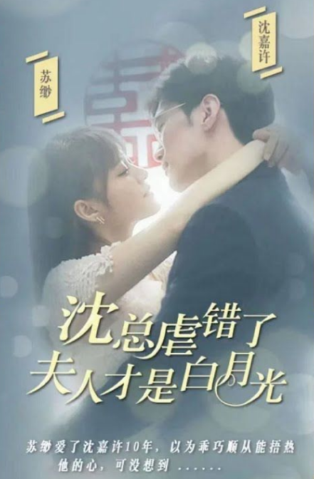 沈总虐错了，夫人才是白月光 第85集