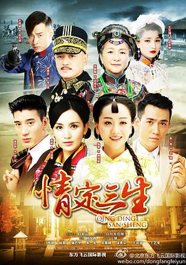 情定三生2014 第05集