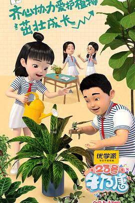 23号牛乃唐 第21集