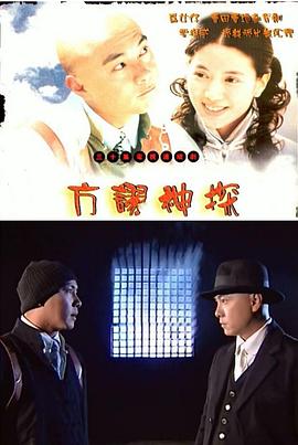 方谬神探粤语 第22集