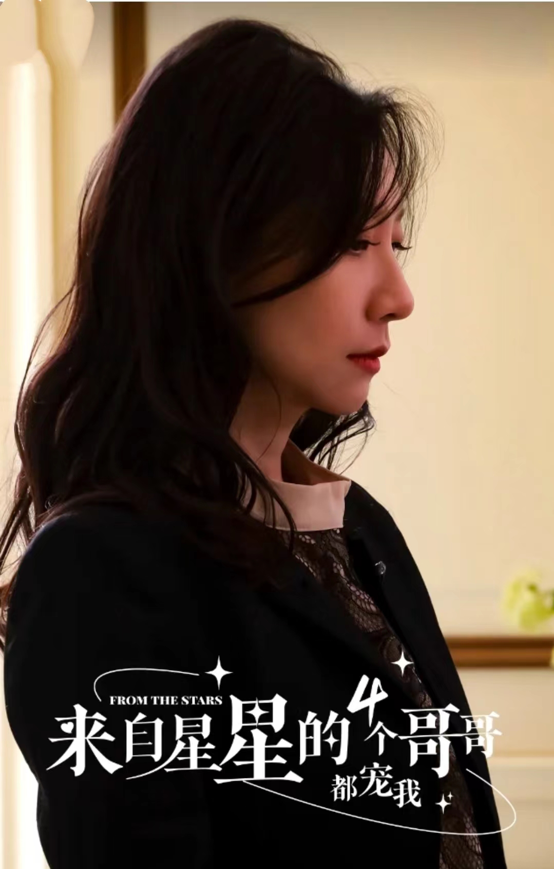 来自星星的4个哥哥都宠我 第09集