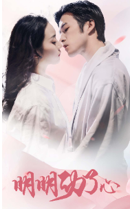 明明动了心 第02集