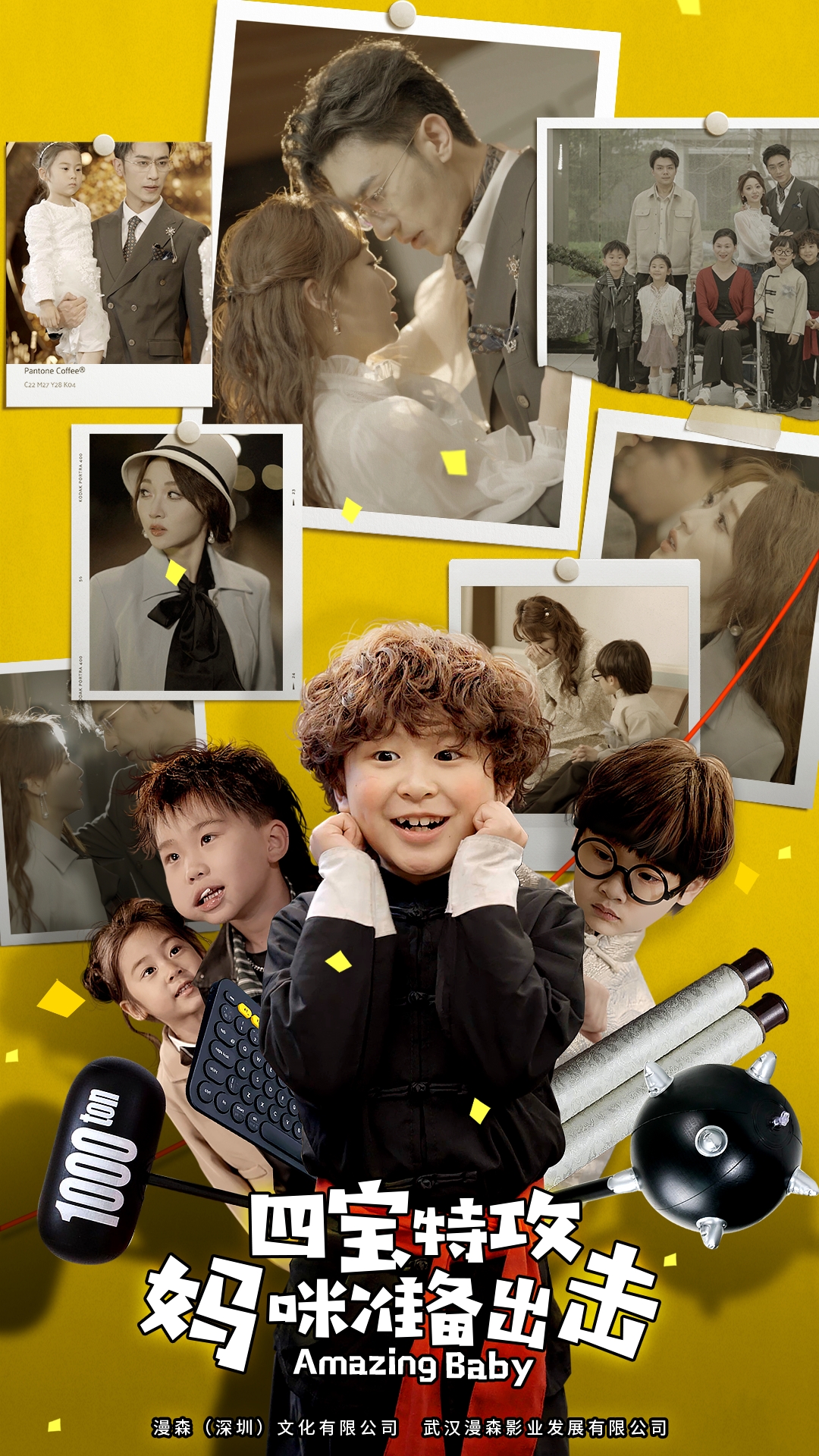 四宝特攻妈咪准备出击 第49集