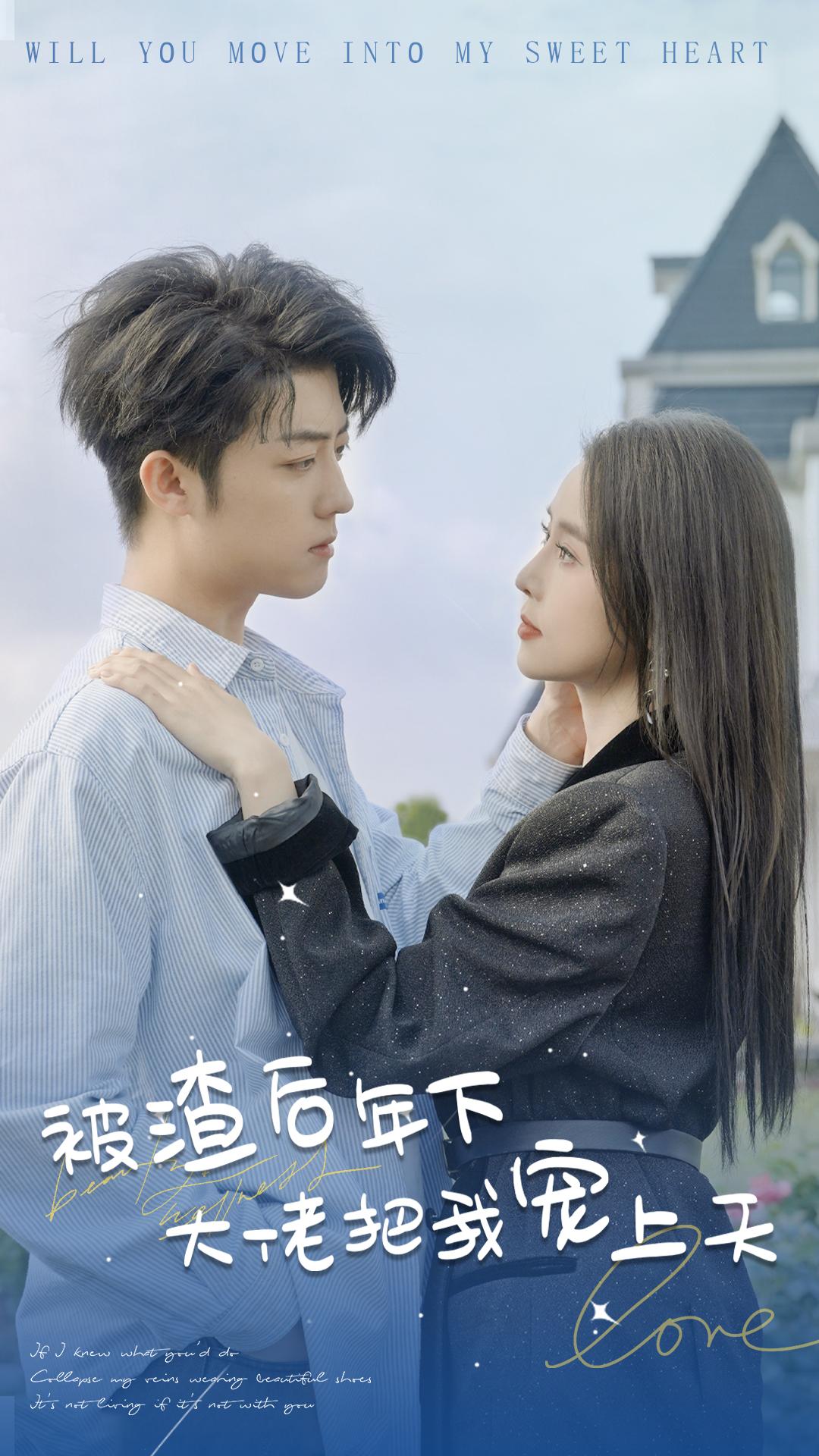 被渣后年下大佬把我宠上天 第80集