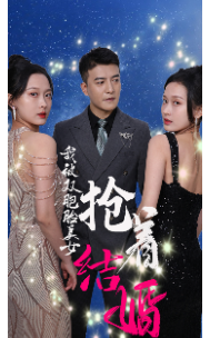 我被双胞胎美女抢着结婚 第83集