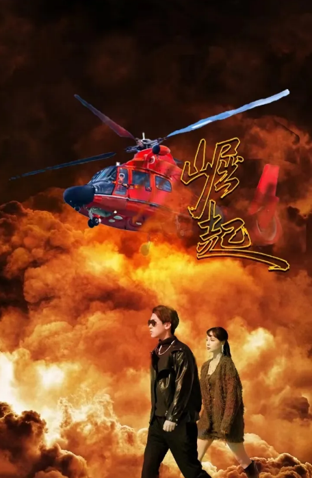 崛起 短剧 第63集