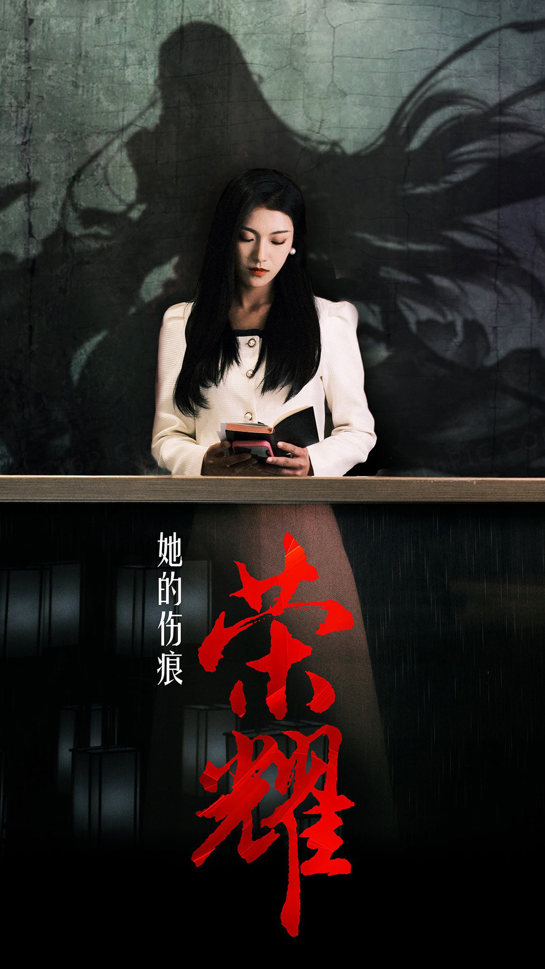 她的伤痕荣耀 第03集