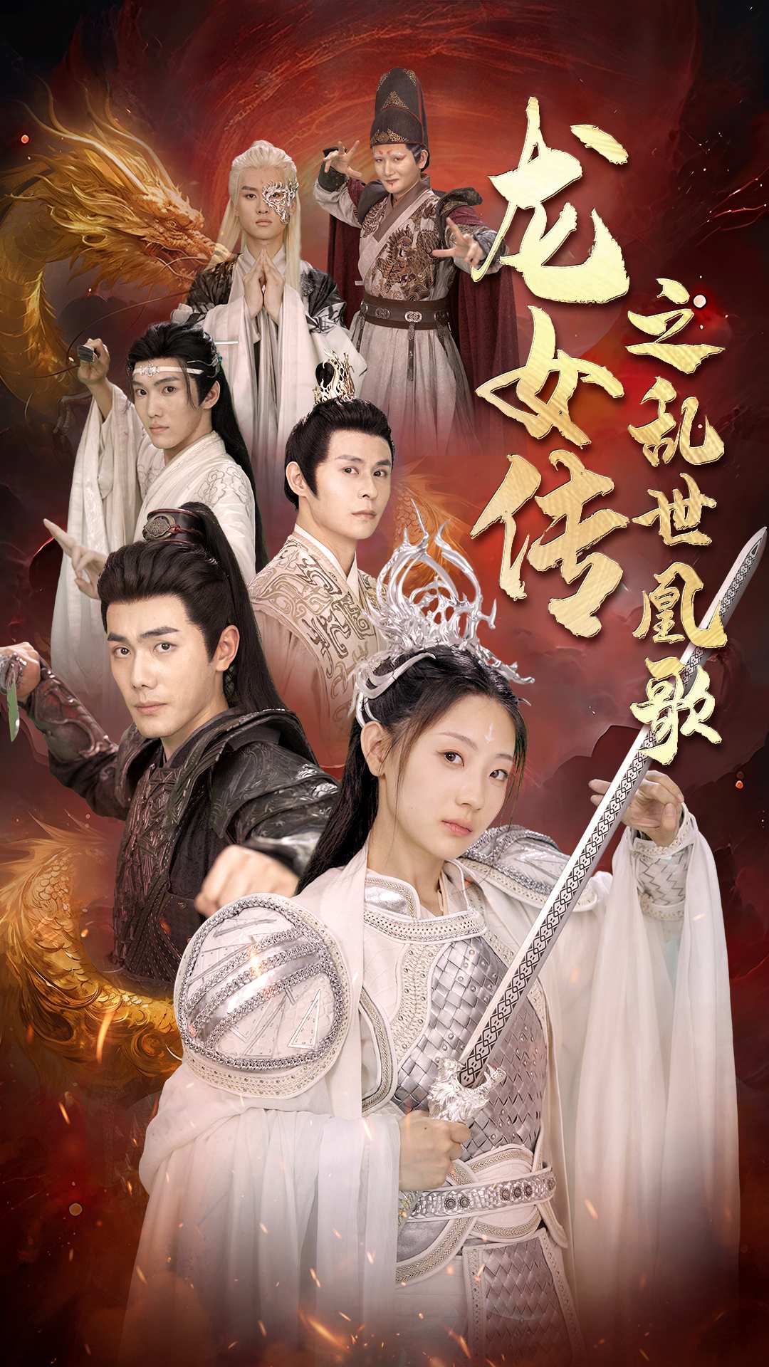 龙女传之乱世凰歌 第01集