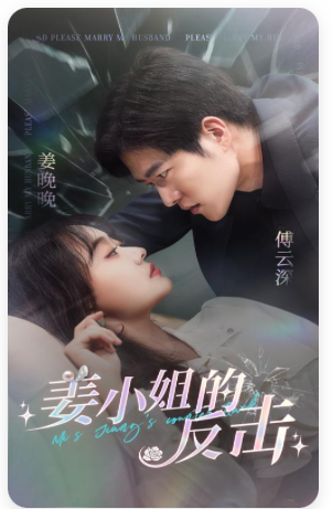 姜小姐的反击 第54集