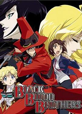 黑血兄弟 第12集(大结局)