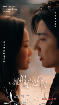 她似晚风过境时 第32集