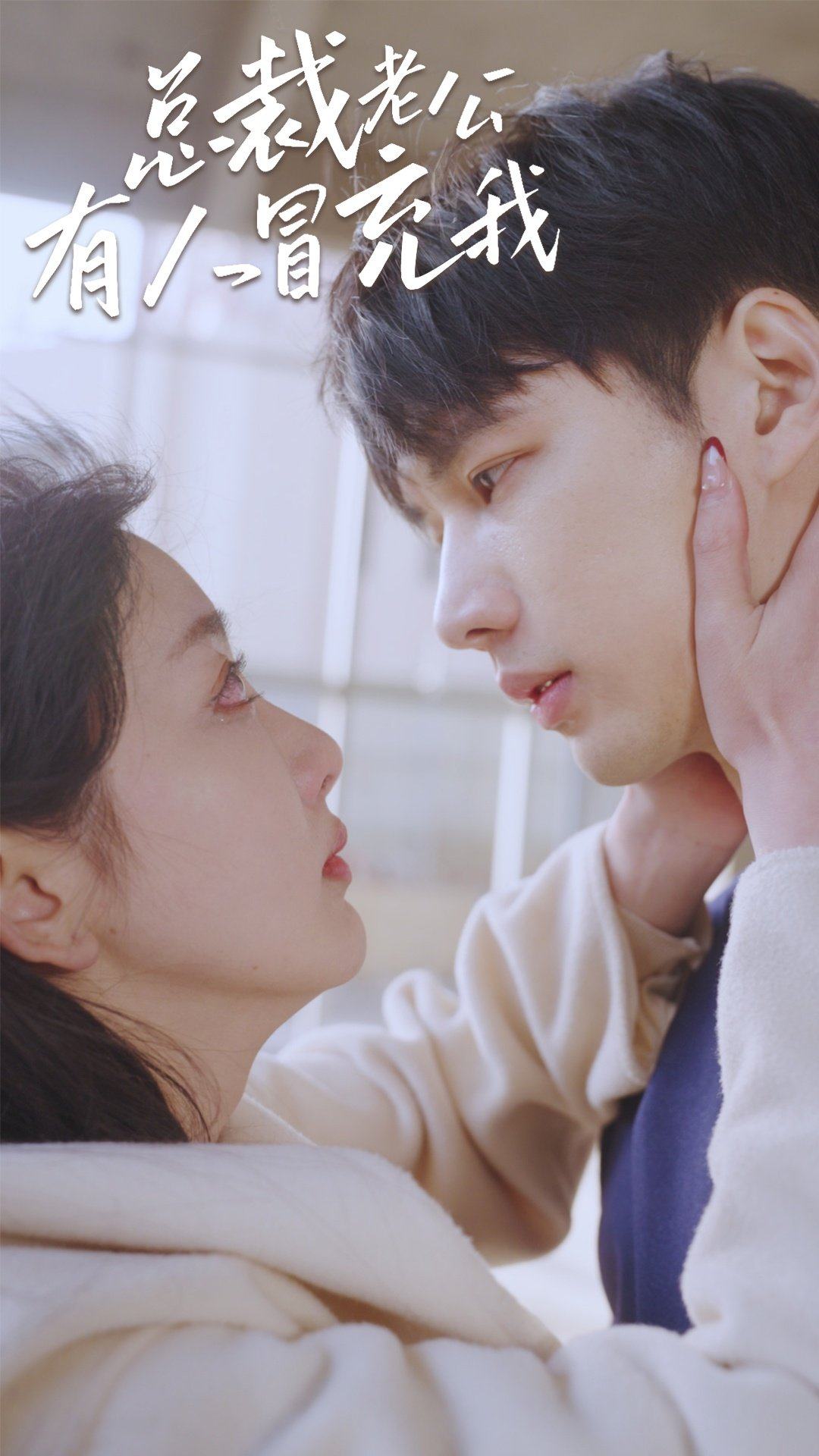 总裁老公有人冒充我 第12集