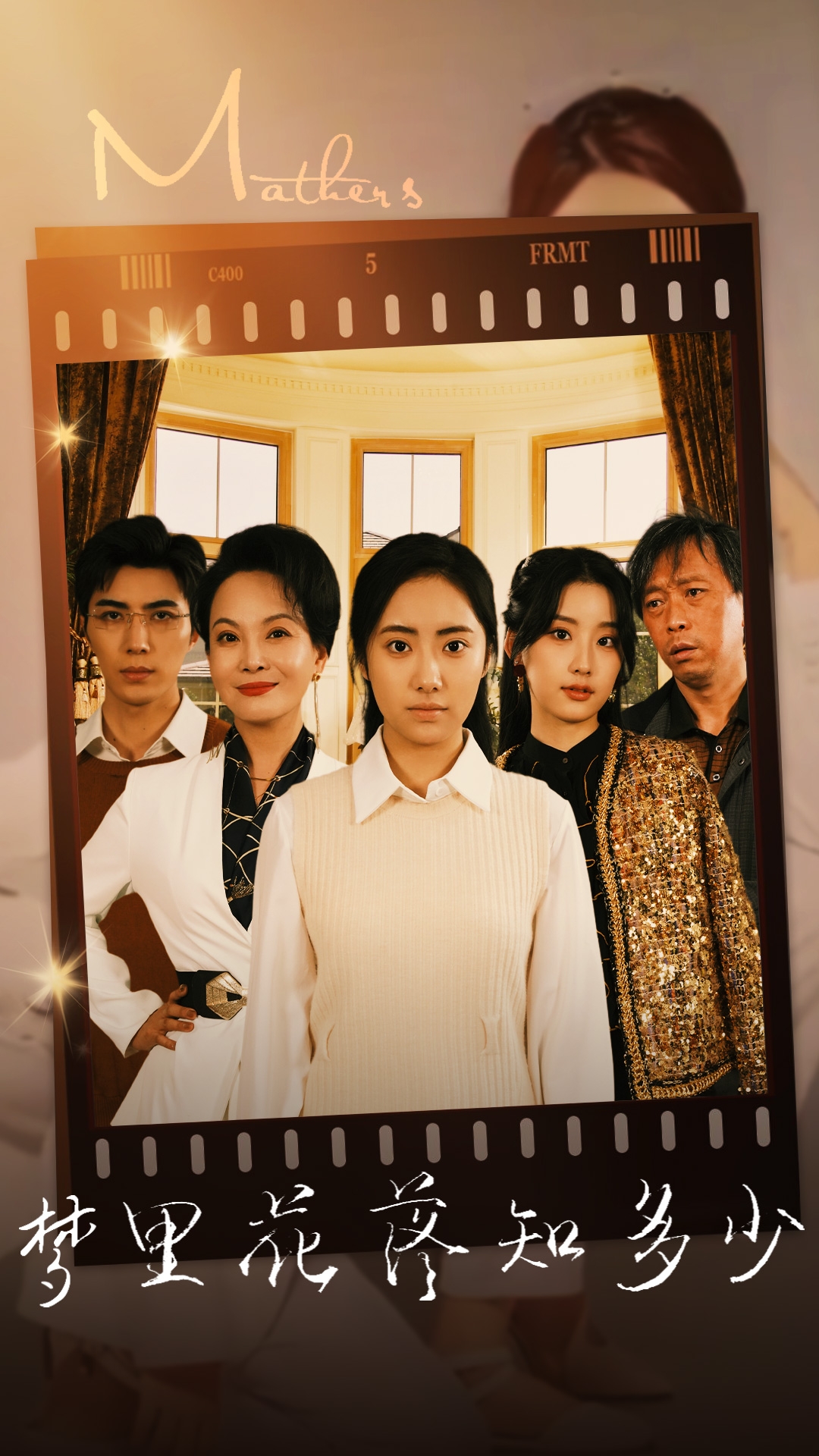 梦里花落知多少 短剧版 第01集