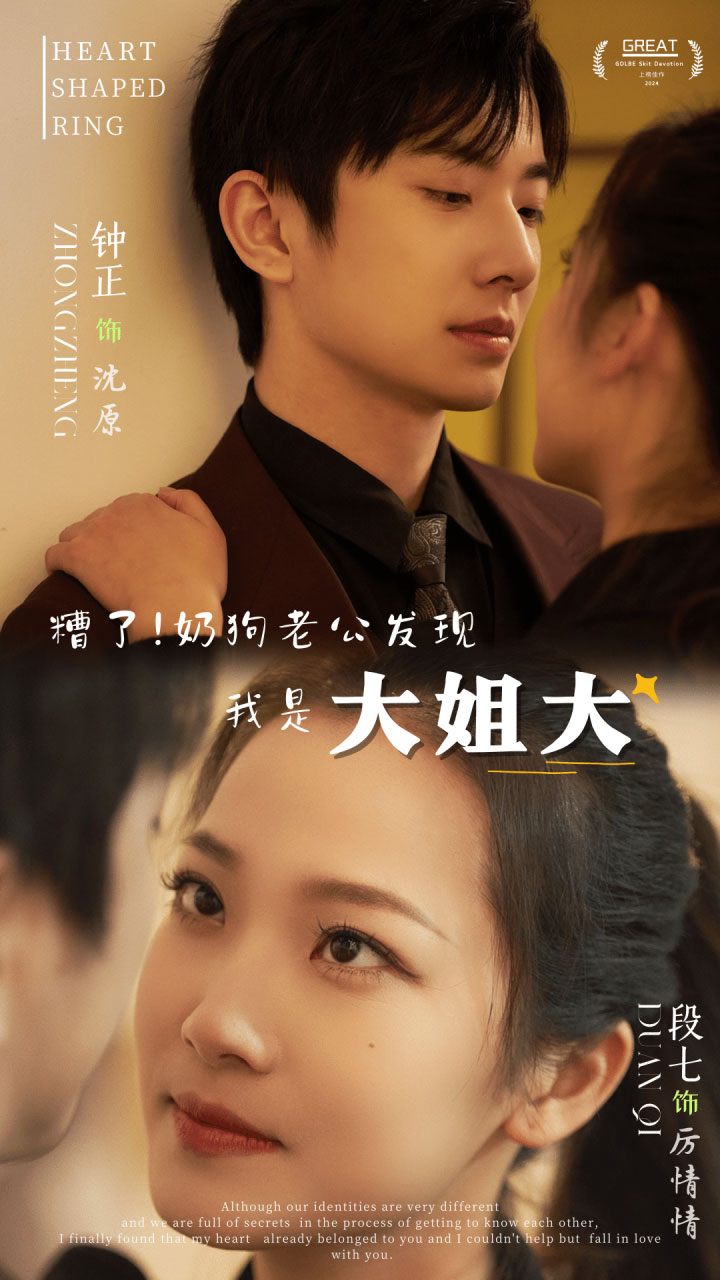 糟了！奶狗老公发现我是大姐大 第71集