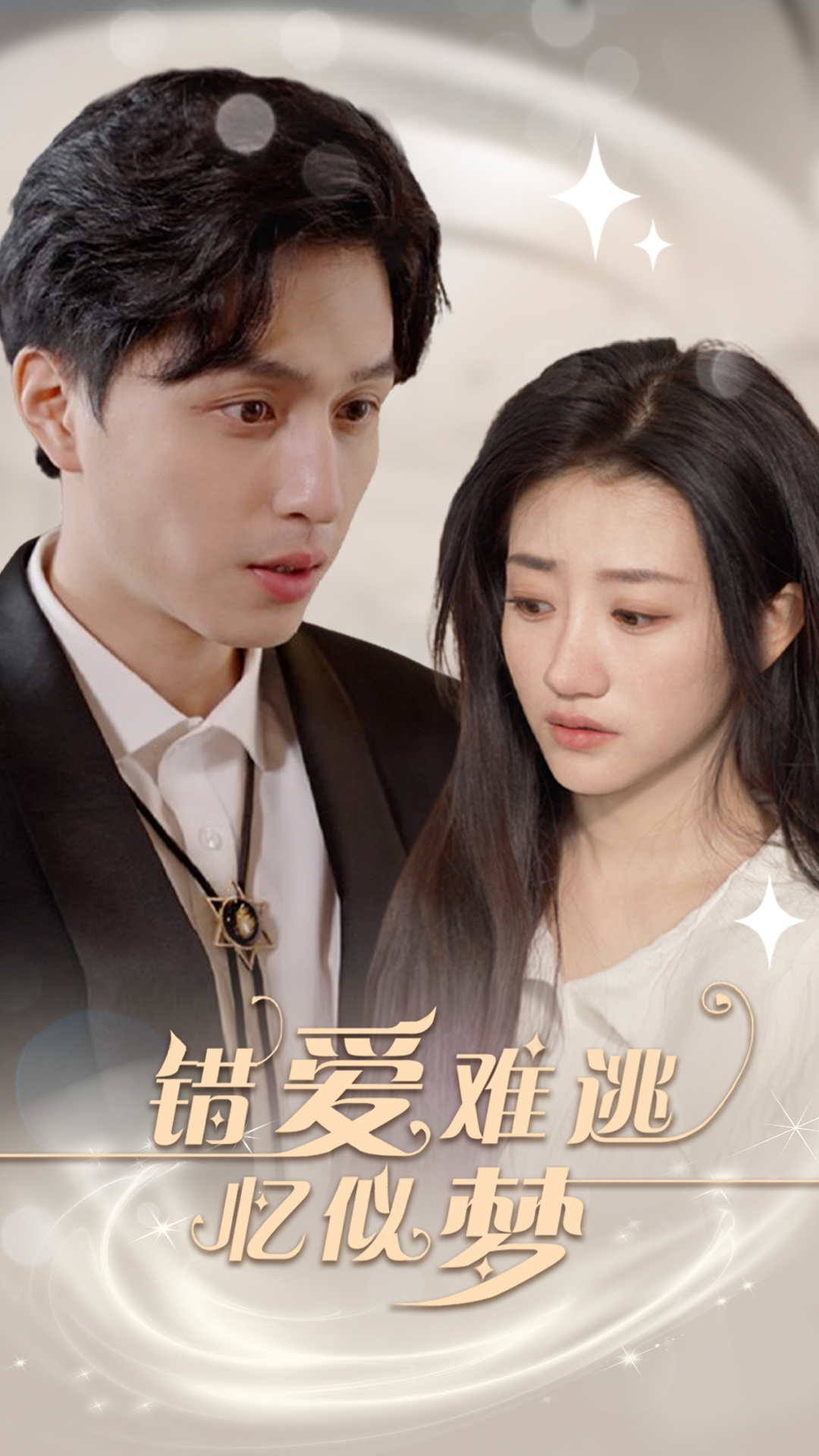 错爱难逃忆似梦 第57集