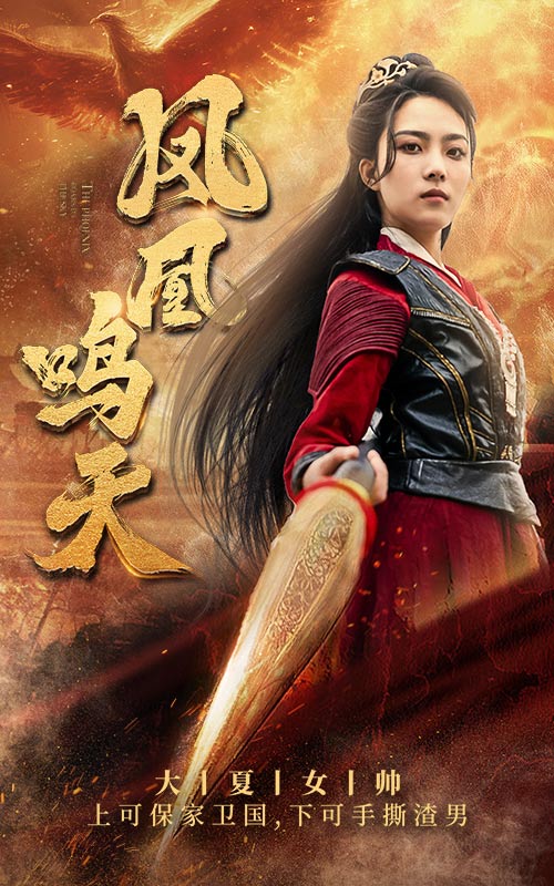 凤凰鸣天 第07集