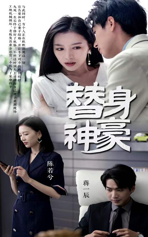 替身神豪 第42集