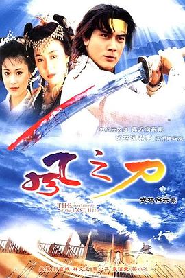 风之刀粤语 第02集