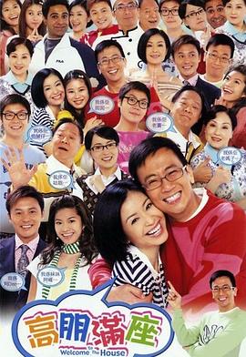 高朋满座粤语 第01集