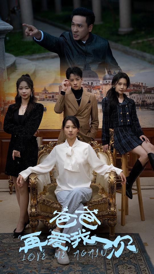 爸爸再爱我一次 第90集