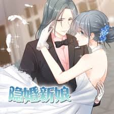 隐婚新娘第1季·动态漫 第02集