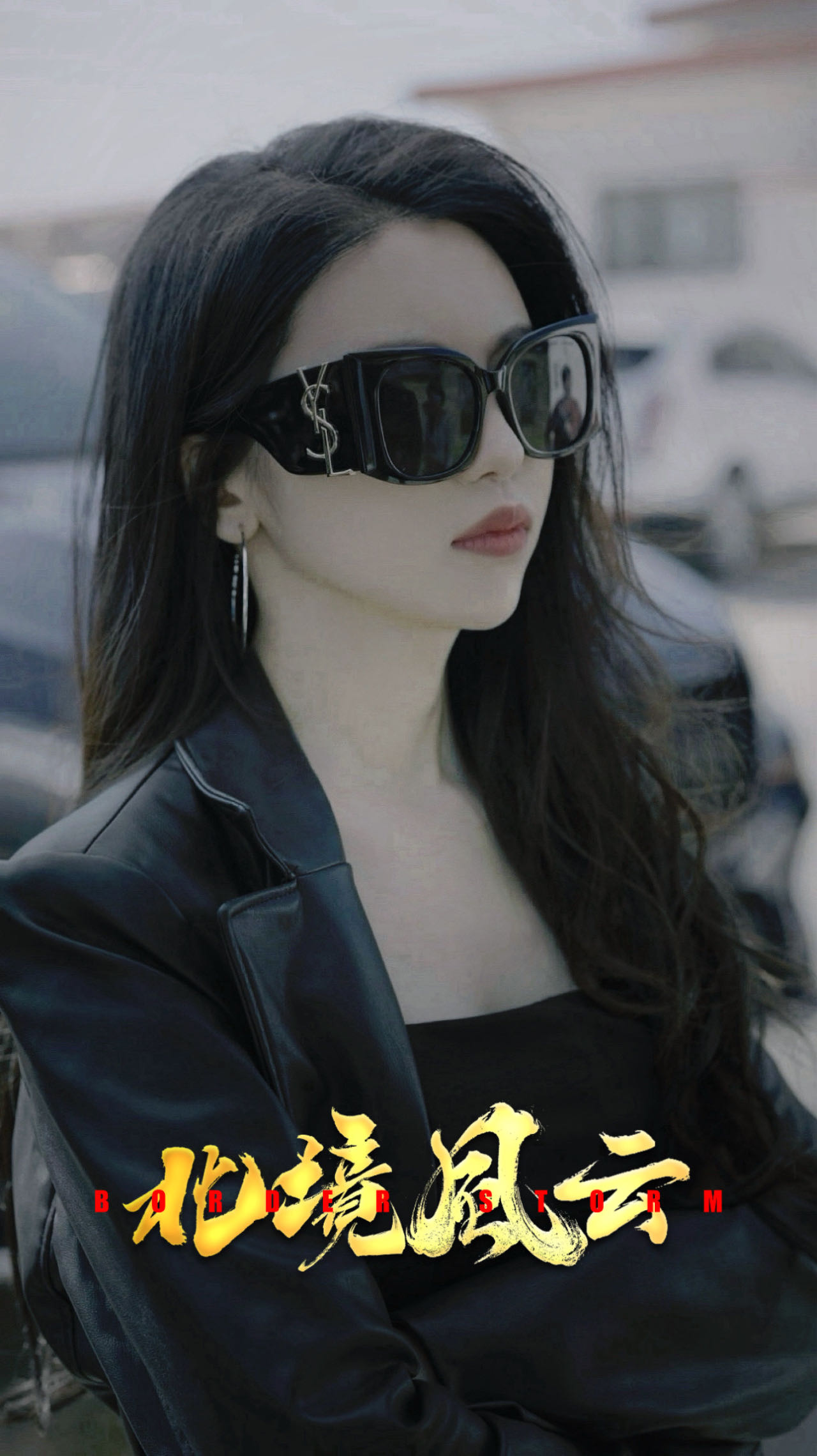 北境风云 第09集