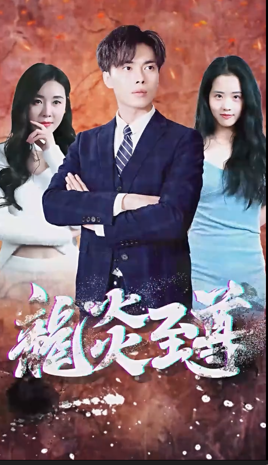 百战天龙 第10集