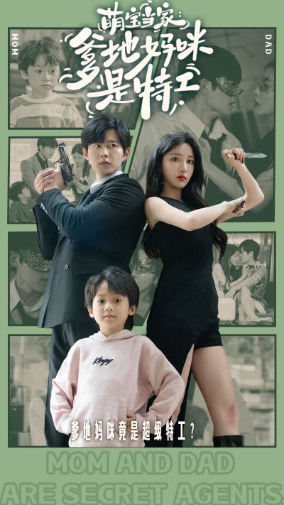 萌宝当家：爹地妈咪是特工 第37集
