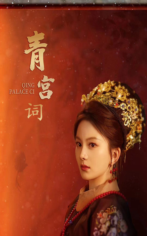 青宫词 第72集